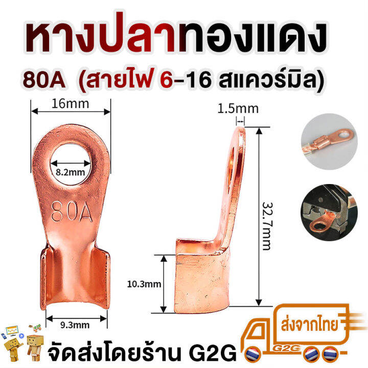 g2g-หางปลาทองแดง-สำหรับต่อสายไฟ-crimp-terminal-3a-600a-มีให้เลือกหลายขนาด