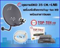 iDeaSat TOP-TEN H9 + จานดาวเทียม PSI OKD 35 CM.+สาย RG6.10M พร้อมหัวFหัวท้าย