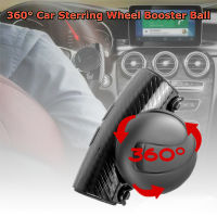 【CW】Universal 360 ° รถพวงมาลัยลูกบิด Ball รถ Steeringbooster พวงมาลัยพาวเวอร์ Handle Booster Strengthener Auto Spinner Knob