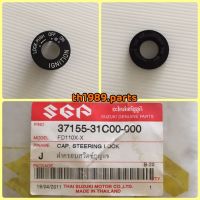 ฝาครอบสวิทช์กุญแจ สำหรับรุ่น FD110X-X อะไหล่แท้ SUZUKI 37155-31C00-000