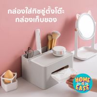 KOS กล่องใส่ทิชชู่ Home At Ease  
 กล่องใส่ทิชชู่มัลติฟังชั่น กล่องใส่กระดาษทิชชู่ อุปกรณ์สำหรับจัดเก็บ กระดาษทิชชู่ กล่องทิชชู่ กล่องกระดาษทิชชู่