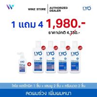 [ซื้อ 1 แถม 4] ไลโอ แฮร์โทนิค 1 ชิ้น+ แชมพู 2 ชิ้น+ ครีมนวดผม 2ชิ้น ยาสระผม เซรั่มบำรุงผม ลดผมร่วง เพิ่มผมหนา ผมดกดำ ขจัดรังแค ชะลอผมหงอก