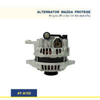 ไดชาร์จ มาสด้า MAZDA 323 PROTEGE  หูตรง ปลั๊ก 2 ช่อง PD. 12V 80A (Built-แท้ใน)