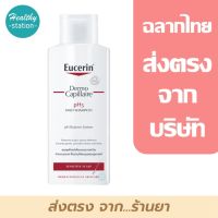 EUCERIN DermoCapillaire pH5 Mild Shampoo 250 ml.