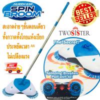 Twosister ไม้กวาดดูดฝุ่นอัจฉริยะ อุปกรณ์ทำความสะอาด  Hurricane Spin Broom