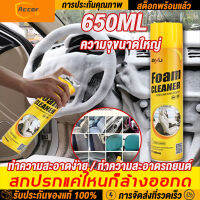 กำจัดคราบเคืออย่างรุนแรง สเปรย์ทำสะอาด 650ML โฟมเยอะ เช็ดแล้วก็ขาว ไม่จำเป็นต้องล้างด้วยน้ำ น้ำยาล้างห้องเครื่อง สเปรย์ทำสะอาด น้ำยาซักเบาะรถ น้ำยาซักแห้ง Car seat clean น้ำยาฟอกเบาะรถ การปนเปื้อนที่มีประสิทธิภาพ 【การจัดส่งในประเทศไทย】