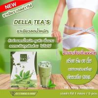 ชาเขียว เดลล่าทีส์ Della Tea S ชาเขียวคุมหิว ลดการทานจุกจิก