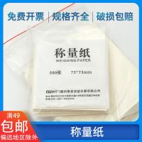 Square weighing paper 100x100mm thin section balance weighing glossy paper laboratory sulfuric acid paper 500 high quality