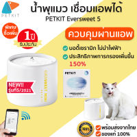 ประกัน 1 ปี PETKIT Eversweet 5 รุ่นใหม่ น้ำพุแมวเซรามิค น้ำพุแมว เชื่อมแอพได้ น้ำพุแมวขนาด 1.1L  M224