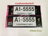 กรอบป้ายทะเบียน รถยนต์ กันน้ำ ลาย  Liverpool ลิเวอร์พูล A1 สีดำ กรอบป้ายรถยนต์ จำนวน 1 คู่