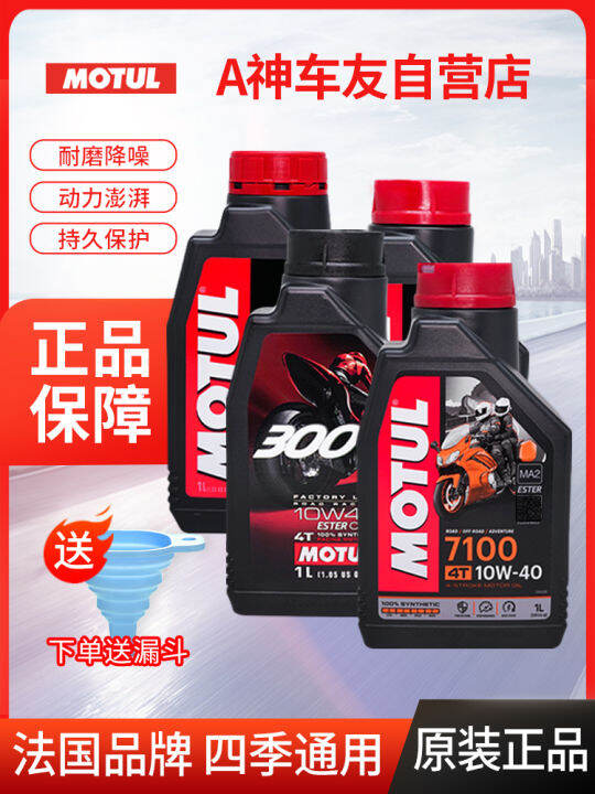 MOTUL Mott 7100/3100/5100/300v Semisynthetic scooter motorcycle oil