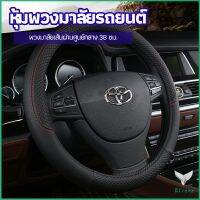 Eliana ปลอกหุ้มพวงมาลัย หุ้มพวงมาลัย เส้นผ่านศูนย์กลาง  car steering wheel cover