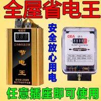 Electricity saver smart power-saving artifact power-saving king home 2023 air-conditioning adapter power-saving artifact rental room