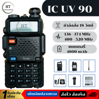 (จัดส่งไว) IC-UV90  วิทยุสื่อสาร เครื่องดำ  วิทยุพกพา วิทยุ สื่อสาร IC รุ่น IC-UV90 อุปกรณ์ครบชุด ความถี่ 136 - 174MHz. และ 400 - 520MHz. แบตเตอรี่ 4800 mAh