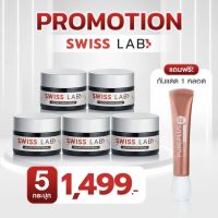 ??5 แถม 1 ทุบฝ้า สลายกระ ??ครีมสวิสแล็บอาตุ่ย SWISS LAB จบปัญหาผิวเสื่อมโทรม ฝ้า กระ จุดด่างดำ ผิวหน้ากระจ่างใส ชุ่มชื้น แถม กันแดด