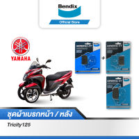 Bendix ผ้าเบรค YAMAHA Tricity125 (ปี 14-15) ดิสเบรคหน้า+ดิสเบรคหลัง (MD26+MD27,MD25)