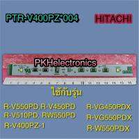 หลอดไฟตู้เย็นฮิตาชิ-(ใช้กับช่องธรรมดา)-LED-LAMP-R HITACHI-PTR-V400PZ*004 ใช้กับรุ่น R-V450PD,R-V550PD,R-V510PD,R-W550PD,R-VG450PDX,R-VG550PDX,R-W550PDX,R-V400PZ-1