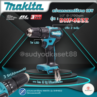 MAKITA สว่านกระแทกไร้สาย 2 ระบบ รุ่น DHP483Z (BL) มอเตอร์ ไร้แปรงถ่าน (ตัวเปล่าไม่รวมแบตและแท่นชาร์จ)