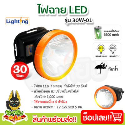 ไฟฉายส่องกบ ไฟฉายคาดหัว ไฟฉายคาดศรีษะ หัวโคม ไฟฉาย หน้าไฟ LED กันน้ำ รุ่น 30W