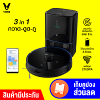 [ทักแชทรับคูปอง] หุ่นยนต์ดูดฝุ่น Viomi S9 Auto Dust Collection Vacuum Cleaner