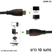 สาย HDMI to HDMI GLINK-09 1.8ม สายถัก หัวแดง พร้อมส่ง