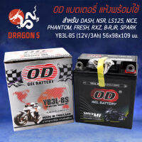 แบตเตอรี่แห้ง OD YB3L-BS (12V3A) DASH, NSR, LS125, NICE, PHANTOM, FRESH, RXZ, B-R, JR, MATE, Y100, SPARK รับประกัน 6 เดือน