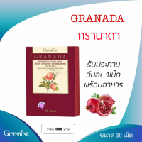 Giffarime กิฟฟารีน ทับทิมเม็ด กรานาดา สารสกัดจากทับทิม (ขนาด 30 เม็ด)