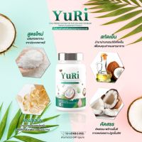 ?สินค้าขายดี? YURIE COCO ยูริ โคโค่ น้ำมันมะพร้าวสกัดเย็นผสมคอลลาเจนจากเกาหลี 40 แคปซูล.