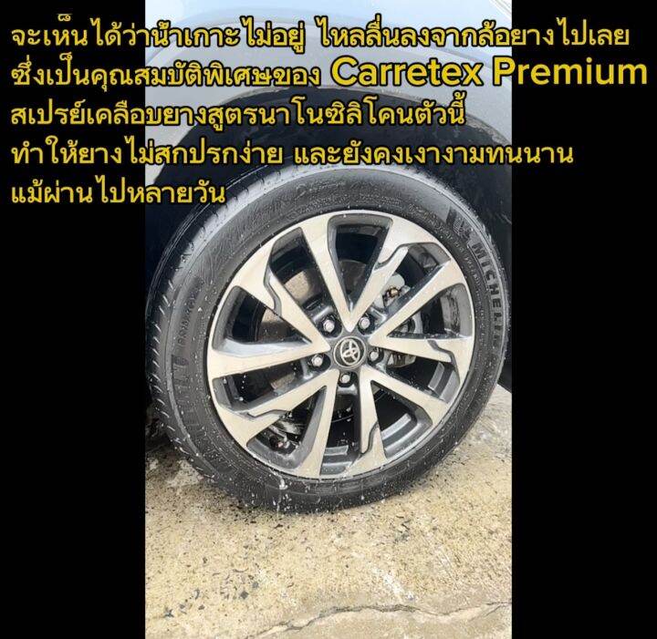 carretex-premium-สเปรย์เคลือบยางสูตรนาโนซิลิโคน-nbsp-400-มล