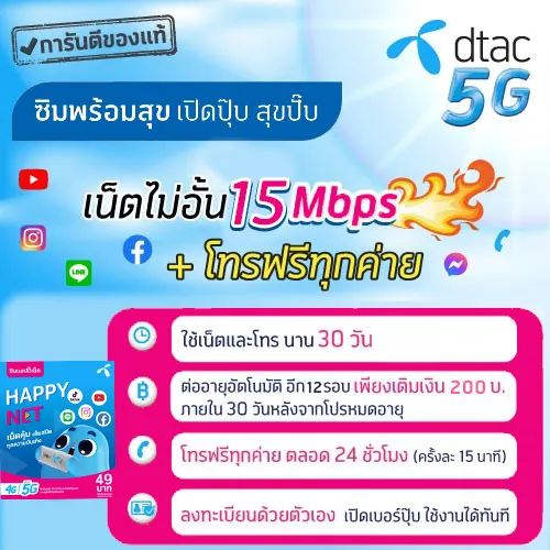 ซิมดีแทค เน็ต 15Mbpsเดือนละ200บ. ไม่อั้น ลดสปีด + โทรฟรีทุกเครือข่าย  ไม่บวกเงินเพิ่ม ต่ออายุอัตโนมัติ 1ปี ใช้ฟรีเดือนแรก | Lazada.Co.Th