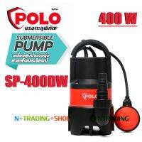 ปั๊มแช่ ปั๊มจุ่ม ปั๊มไดโว่ POLO รุ่น SP-400DW เครื่องสูบน้ำแบบจุ่มสารพัดประโยชน์ 400W สำหรับน้ำเสีย พร้อมลูกลอย