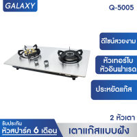 KASHIWA เตาแก๊ส แบบฝัง รุ่น Q-5005 และ รุ่น Q-5100 หัวคู่ หน้าสแตนเลส หัวเทอโบ+หัวอินฟาเหรด  เตาฝัง