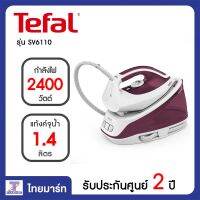 TEFAL เตารีดแรงดันไอน้ำ (2400 วัตต์, สีม่วง/ขาว) รุ่น SV6110/Thaimart/ไทยมาร์ท