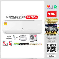 [ผ่อน 0% นาน 10 เดือน ผ่านบัตรเครดิต] TCL Fixed Speed แอร์บ้าน TCL 18,603 BTU ราคาถูก สวิงซ้าย-ขวา (R32) รุ่น TAC- MFS 19 New Miracle Series