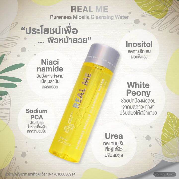 คลีนซิ่ง-เรียลมี-cleansing-real-me-ทำความสะอาดผิวหน้า-สะอาด-สดชื่น-ไม่เป็นสิว-สะอาด-ไม่มีแอลกอฮอร์-1-ขวด-345-บาท-70-ml