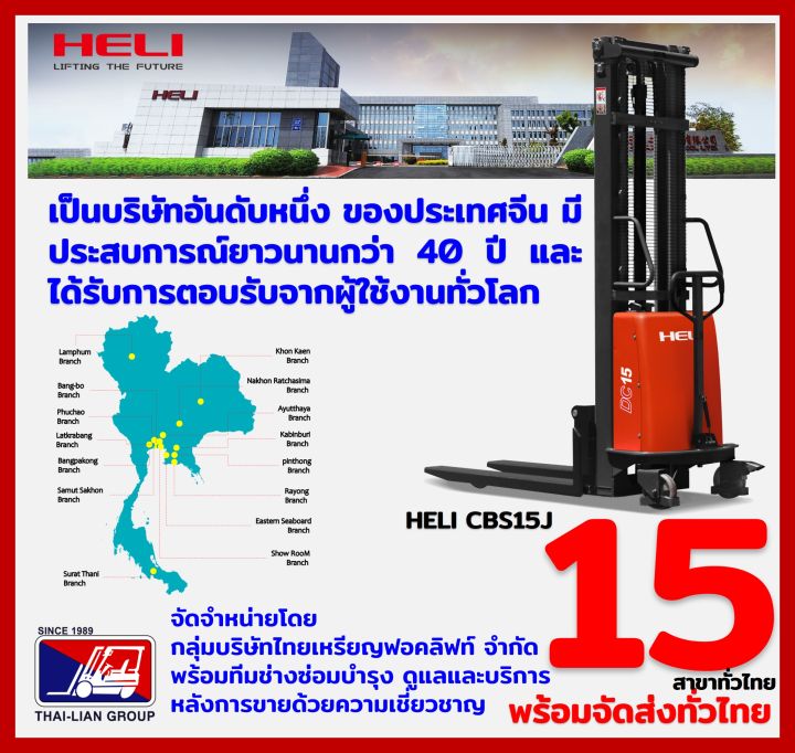 รถยกพาเลทแบบเดินลากจุงกึงไฟฟ้า-heli-cbs15j2500mmsemi-stacker-electric-pallet-truck-forkover-มีบริการจัดส่งฟรีพร้อมช่างบริการเซอร์วิสทั่วไทย