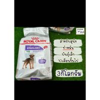 ส่งฟรีทุกรายการ royal anin Mini Sterilised 3kg. โรยัล คานิน สำหรับสุนัขโต พันธุ์เล็ก ทำหมัน อายุ 10 เดือนขึ้นไป นน. โตเต็มวัยต่ำกว่า 10