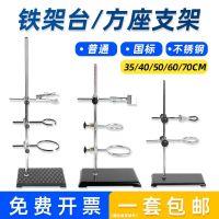 Iron stand laboratory shelf rod chemical experiment equipment titration stand fixed bracket cross clip stainless steel large experimental rack test tube clip small butterfly clip three-legged iron stand iron ring