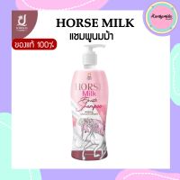 แชมพูนมม้า Horse Milk Treatment ของแท้ แบรนด์คุณจันทร์