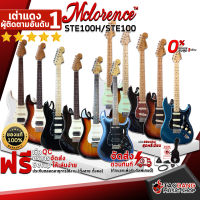 ทักแชทรับส่วนลด 500.-MAX กีต้าร์ไฟฟ้า Mclorence STE 100, STE 100H - Electric Guitar Mclorence STE100, STE100H ,ฟรีของแถมครบชุด ,พร้อมSet Up&amp;QCเล่นง่าย เต่าแดง