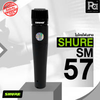 SHURE SM57 Instrument Microphone ไมโครโฟนสาย ร้องเพลง ไมค์จ่อเครื่องดนตรี รับเสียงผ่านหน้าตู้ Amplifier ให้โทนเสียงใส ชัดเจน SM-57 SM 57 PA SOUND CENTER