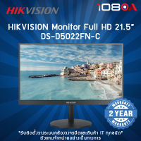 HIKVISION (จอมอนิเตอร์) 21.5 นิ้ว FULL HD (1920 x 1080) รุ่น DS-D5022FN-C