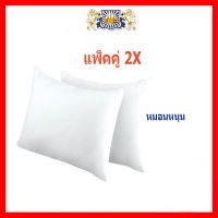 UComfort คุ้มเซ็ต หมอนหนุน เกรดA นุ่มเด่งแพ็คคู่ โปรโมรชั่นสุดคุ้ม