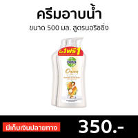 ?แพ็ค2? ครีมอาบน้ำ Dettol ขนาด 500 มล. ลดการสะสมของแบคทีเรีย สูตรนอริชชิ่ง - ครีมอาบน้ำเดตตอล เดทตอลอาบน้ำ สบู่เดทตอล ครีมอาบน้ำเดทตอล สบู่เหลวเดทตอล เจลอาบน้ำdettol สบู่ สบู่อาบน้ำ ครีมอาบน้ำหอมๆ สบู่เหลวอาบน้ำ เดทตอล เดตตอล เดลตอล liquid soap