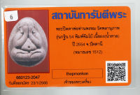 พระปิดตาจัมโบ้ รุ่นแรก กฐิน 54 หลวงพ่อพรหม วัดพลานุภาพ จ.ปัตตานี เนื้อผงว่าน   ฝังตะกรุดเงิน 1 ดอก หลังฝังแร่ และเม็ดโค๊ท พร้อมบัตรรับรอง