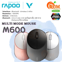 MOUSE (เมาส์ไร้สาย) RAPOO (M600) SILENT MULTI-MODE 1300DPI WIRELESS OPTICAL (2Y) ของแท้ SYNNEX