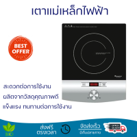 โปรโมชั่น เตาไฟฟ้า ACONATIC เตาแม่เหล็กไฟฟ้า ACONATIC รุ่น AN-IDC2051 ขนาด 2,000 วัตต์ สีขาว - ดำ จัดส่งทั่วประเทศ