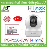 HILOOK กล้องวงจรปิด Robot IP Camera (2 MP) IPC-P220-D/W (4 mm) IR 10M., MIC., SPEAKER BY + MicroSD Card 32 GB BY N.T Computer