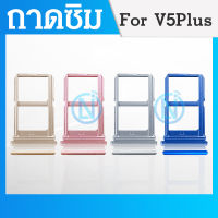 ถาดซิม Sim vivo v5 plus/V5plus sim for phone ถาดซิมนอก ถาดใส่ซิม ถาดซิม ถาดใส่ซิม โทรศัพท์ v5 plus/V5plus