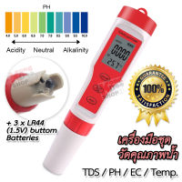 EZ-9908 4 in 1 Professional TDS PH EC Temperature Meter Drinking Water Quality เครื่องมือชุดวัดค่าpH แสดงค่าได้ถึง 3 อย่าง อุปกรณ์ใช้สำหรับตรวจสอบ ค่าพีเอช อีซี